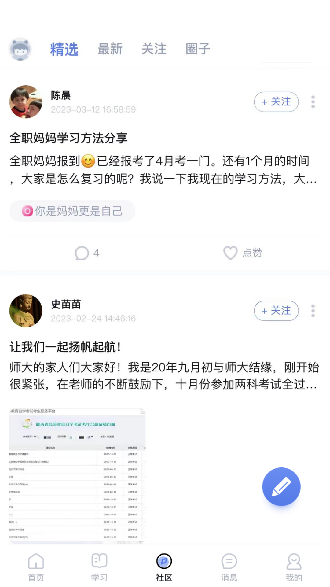 师大课堂 截图 4