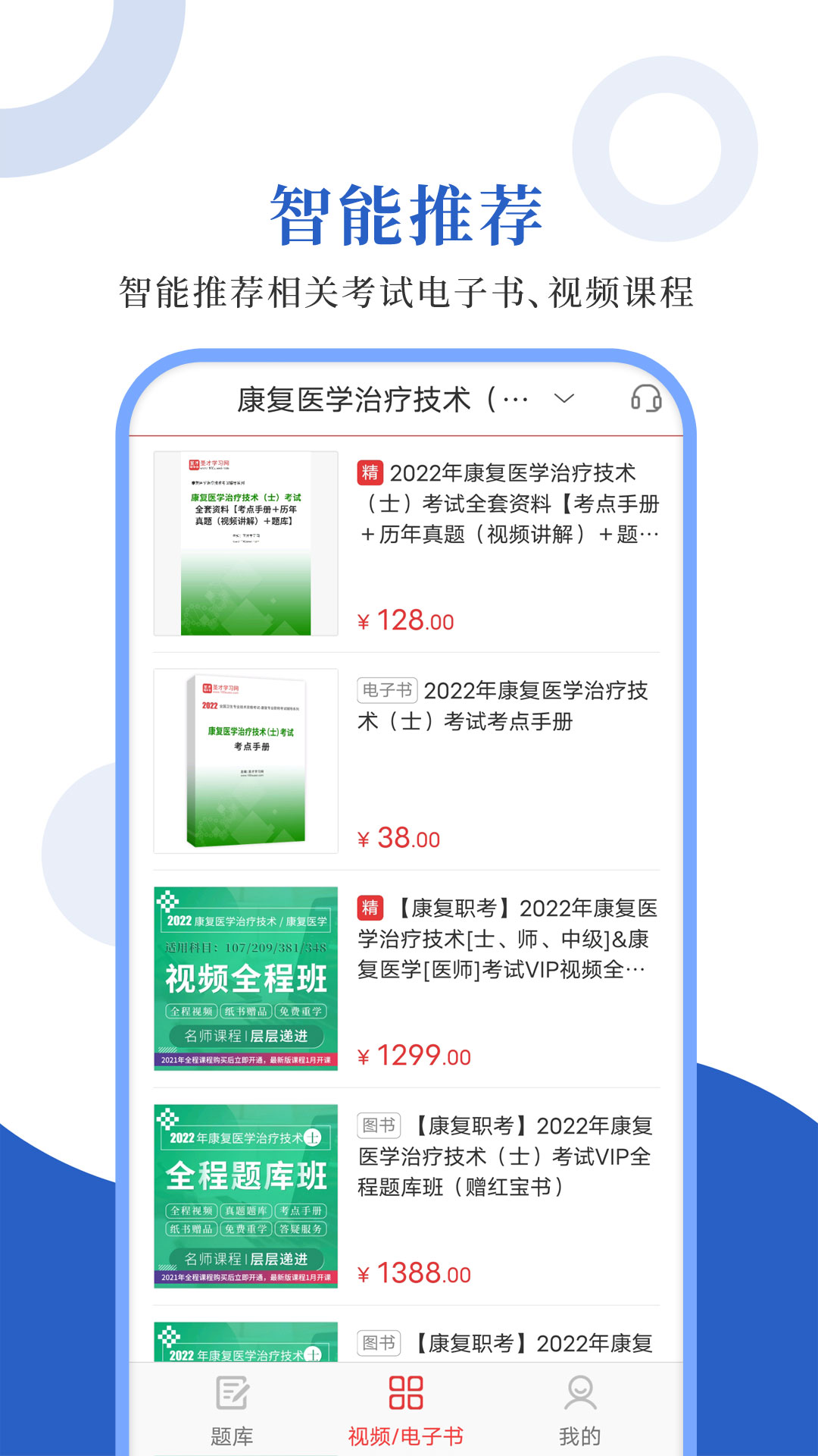 康复医学圣题库 截图 4