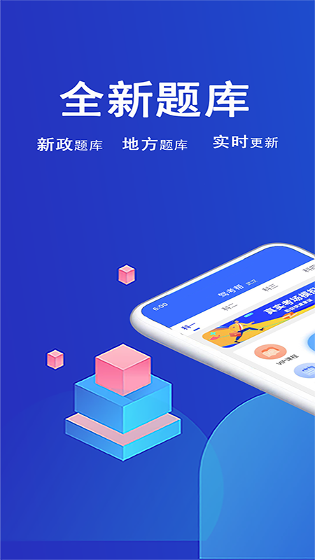 驾考帮 截图 1