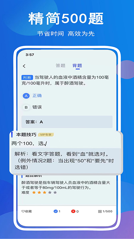 驾考帮 截图 3