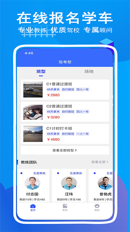 驾考帮 截图 4