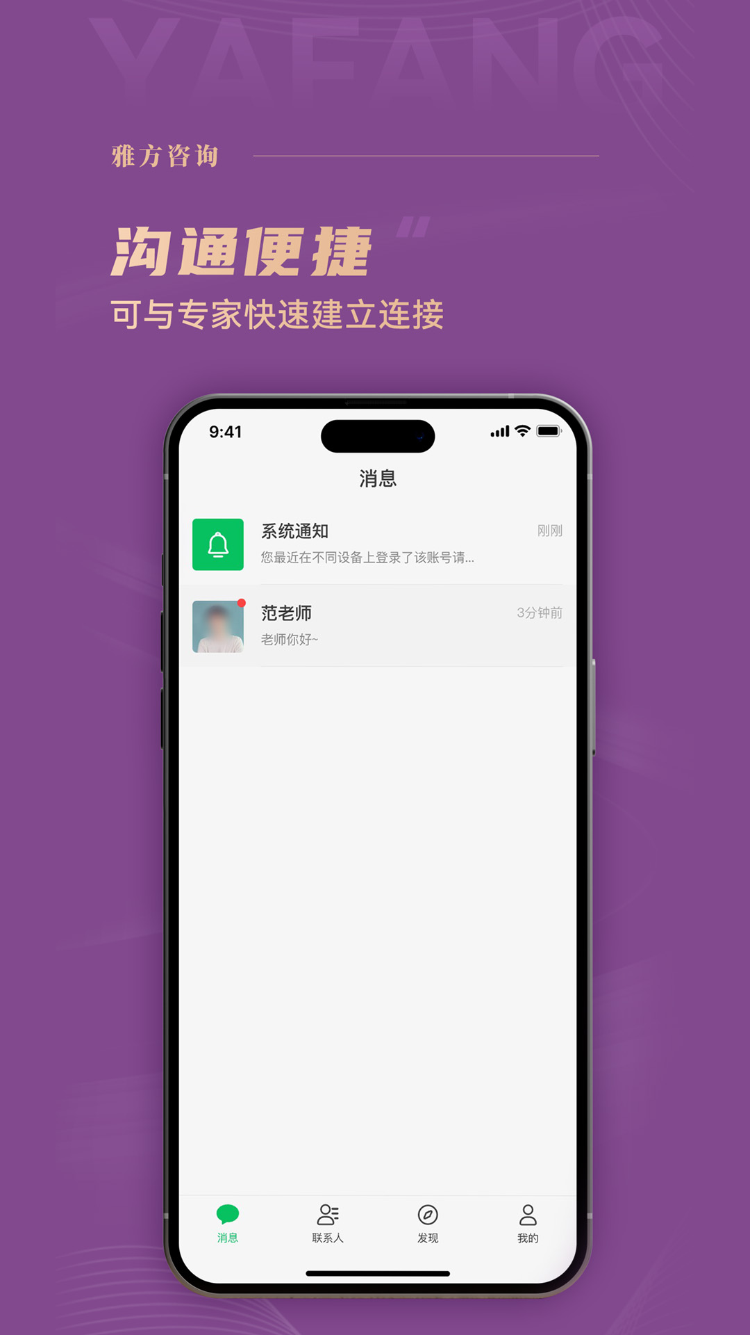 雅方咨询 截图 1