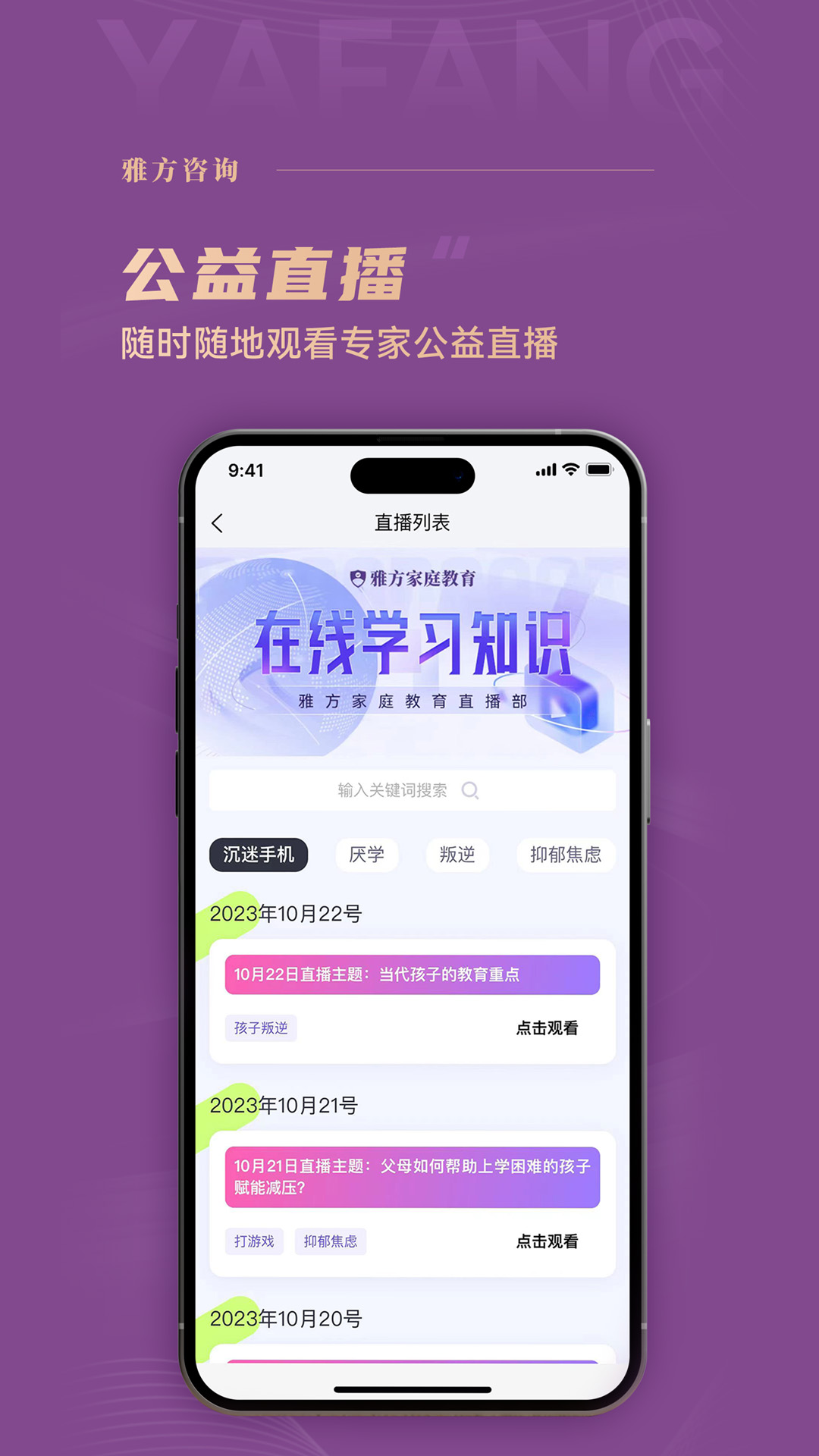 雅方咨询 截图 5