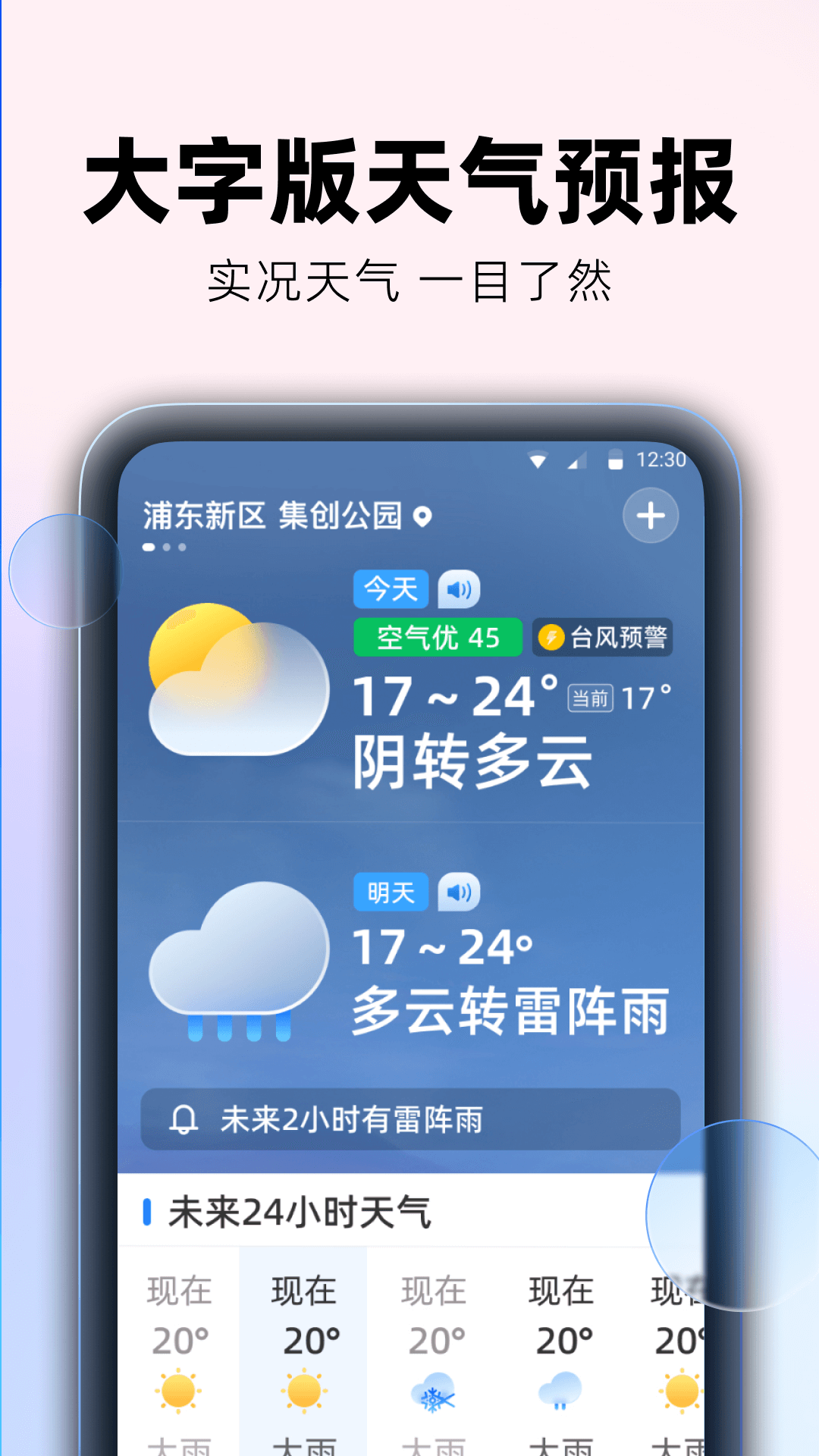 极光天气 截图 1