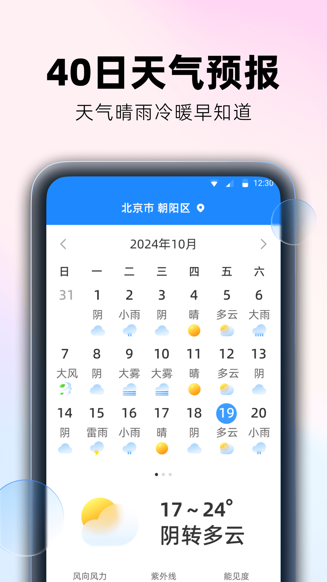 极光天气 截图 2