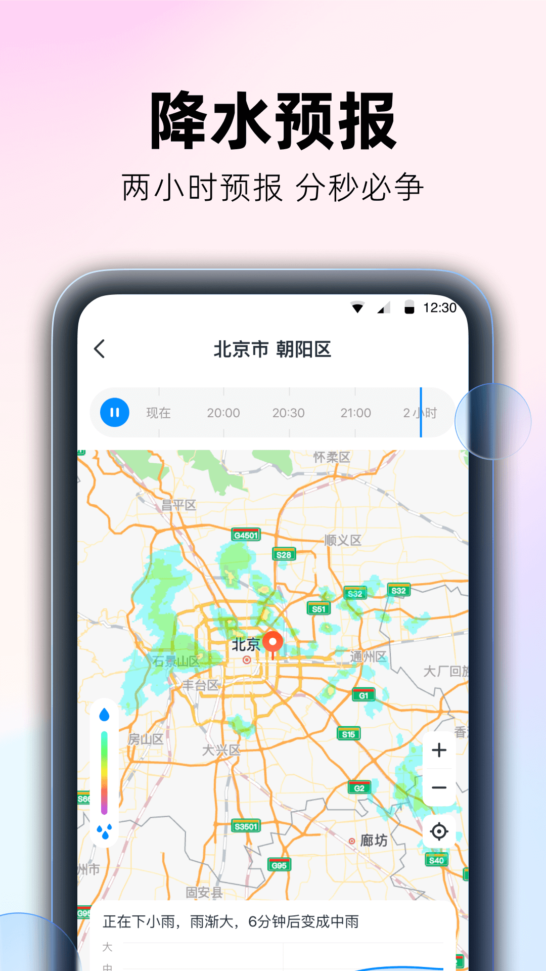 极光天气 截图 3