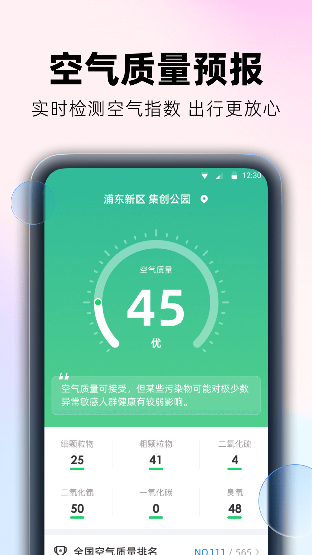 极光天气 截图 4