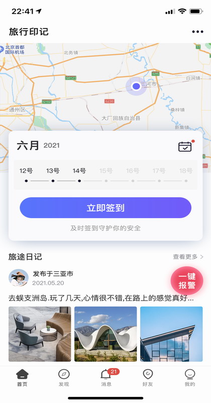 个人旅行助手 截图 1