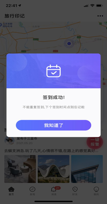 个人旅行助手 截图 2