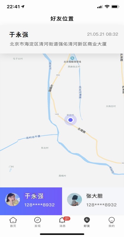 个人旅行助手 截图 3