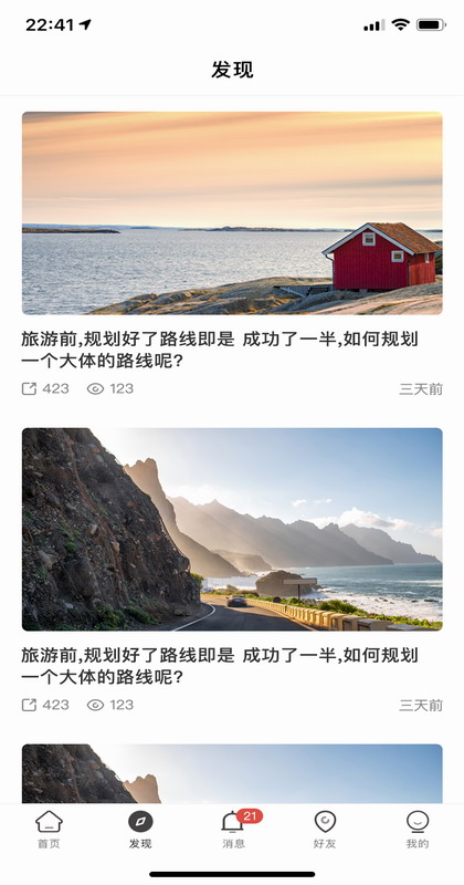 个人旅行助手 截图 4