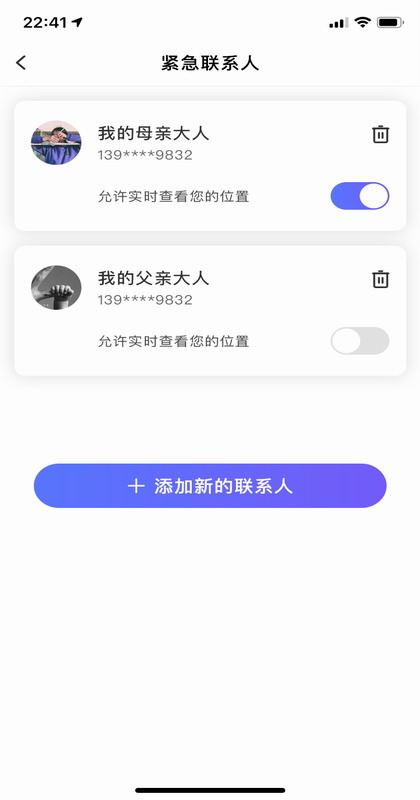 个人旅行助手 截图 5