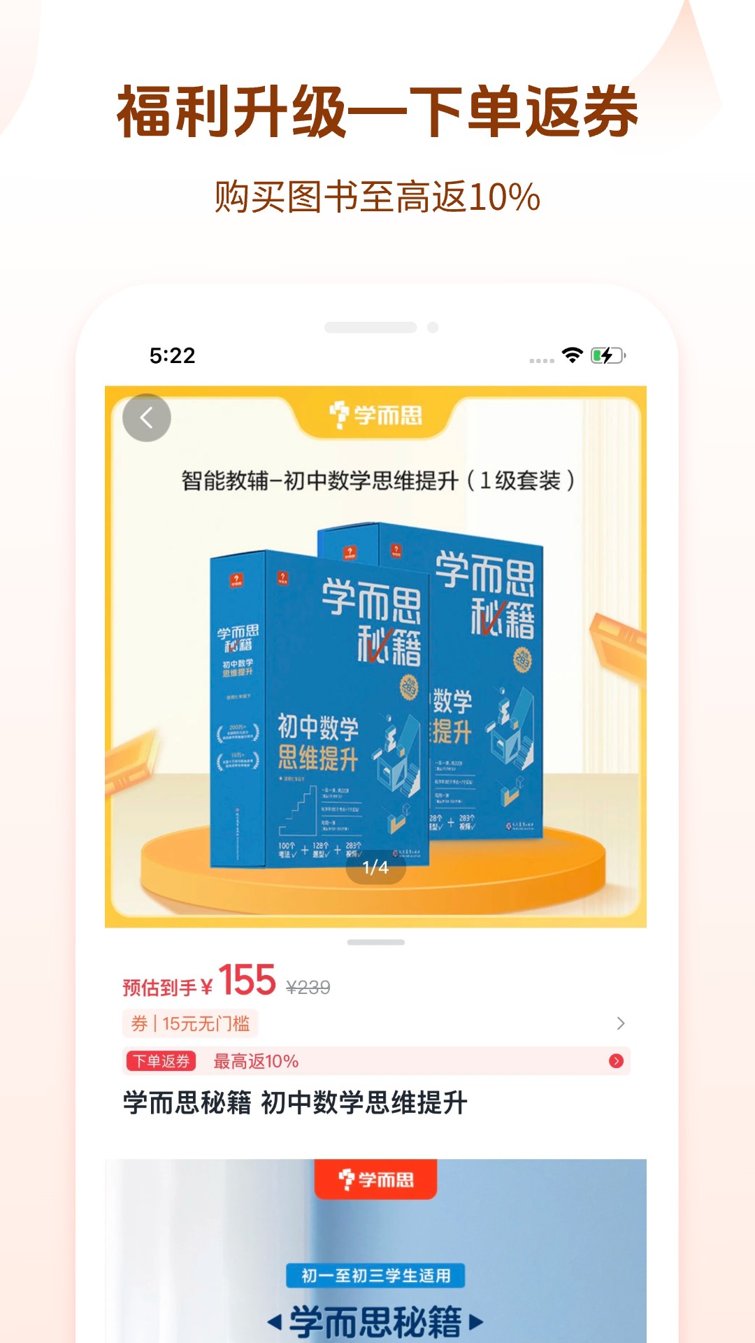 好未来图书 截图 3