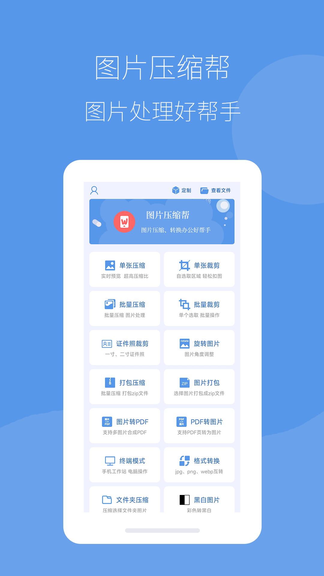 图片压缩帮 截图 1