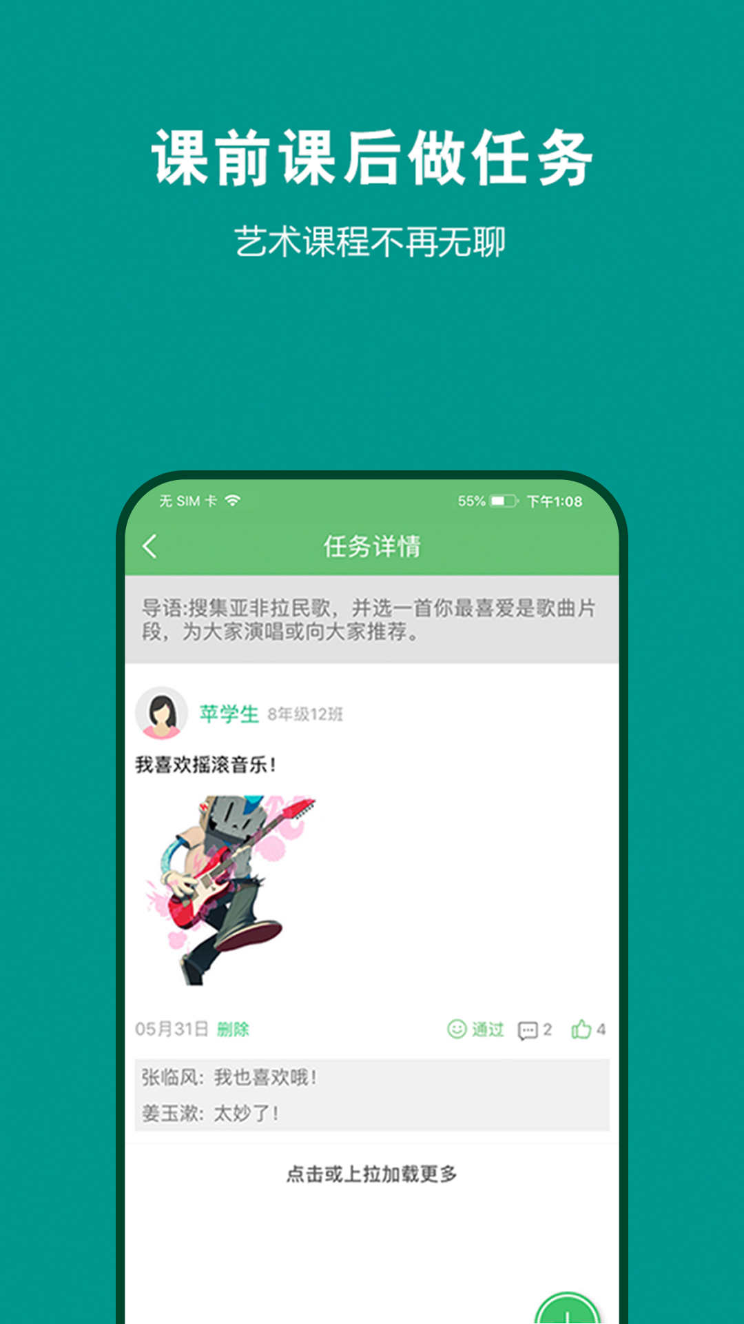 艺测365学生 截图 2