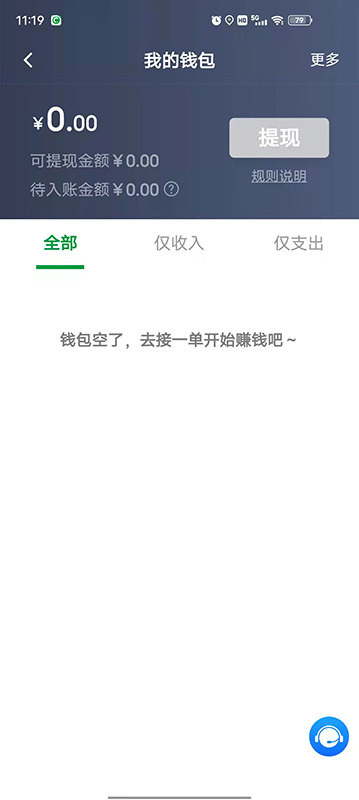 创业者出行司机端 截图 1
