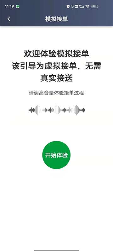创业者出行司机端 截图 2