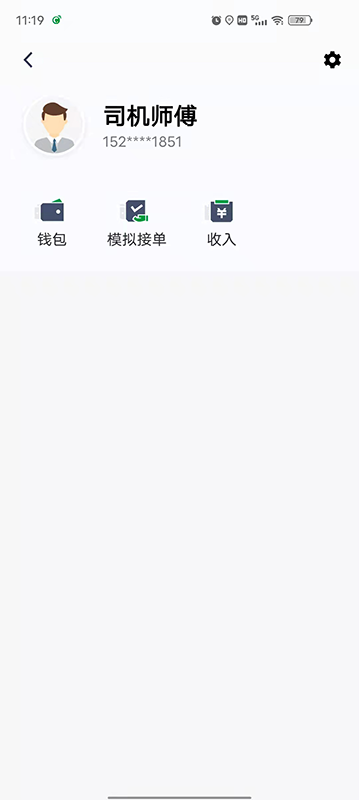 创业者出行司机端 截图 3