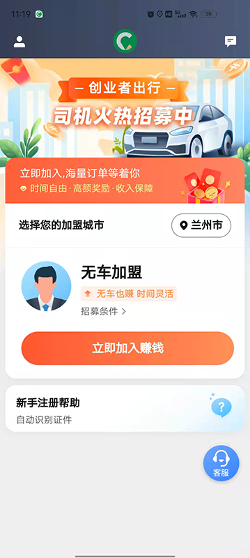 创业者出行司机端 截图 4