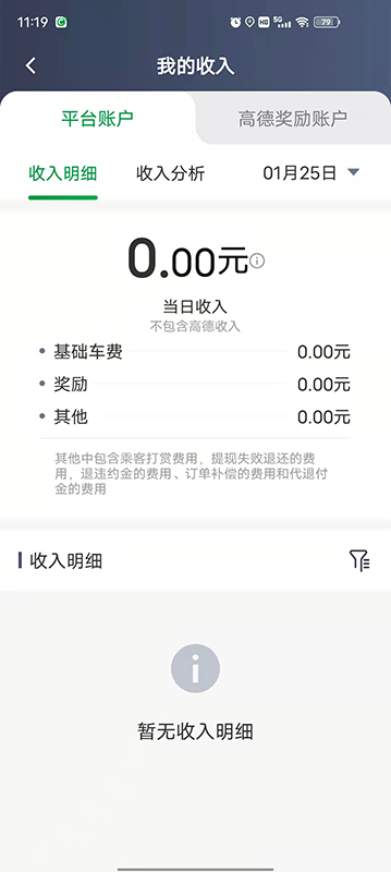创业者出行司机端 截图 5