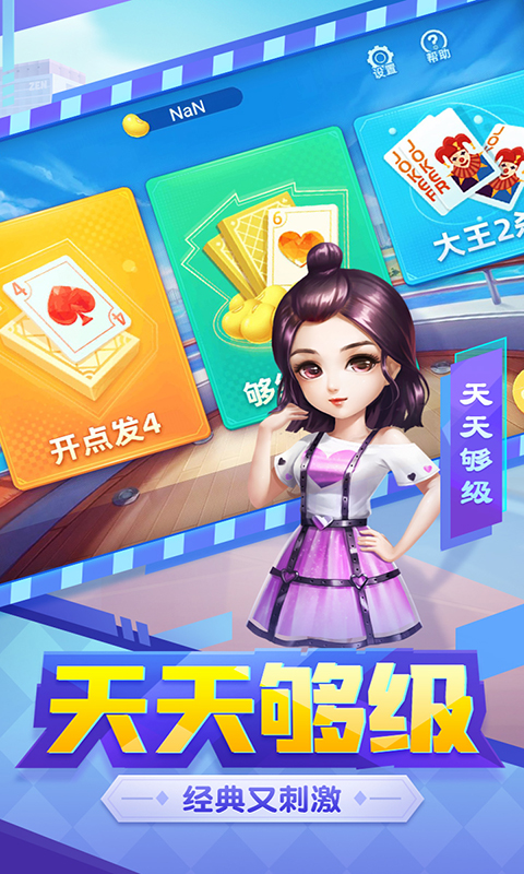 天天够级手机版下载截图0