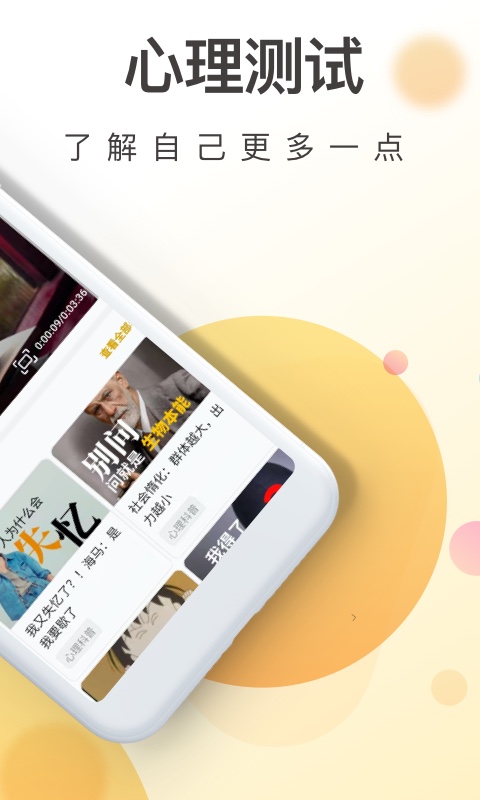 MBTI焦虑 截图 2