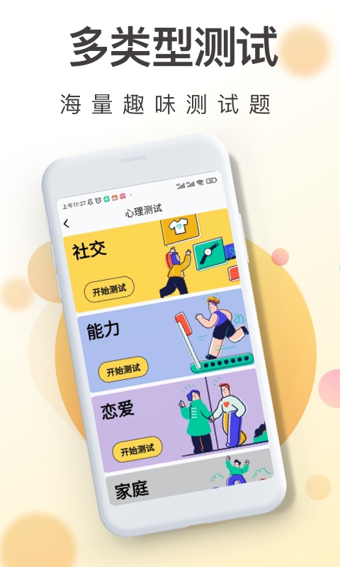 MBTI焦虑 截图 3