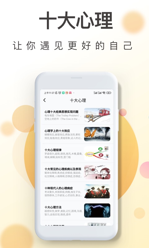MBTI焦虑 截图 4