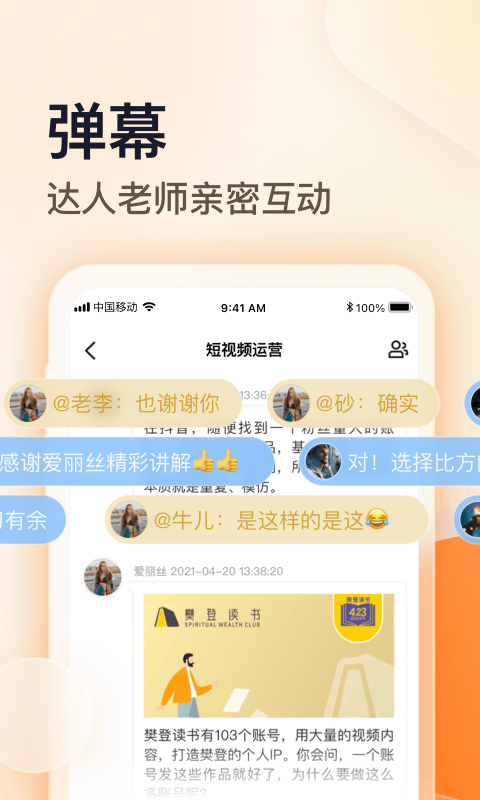 朝暮说 截图 3