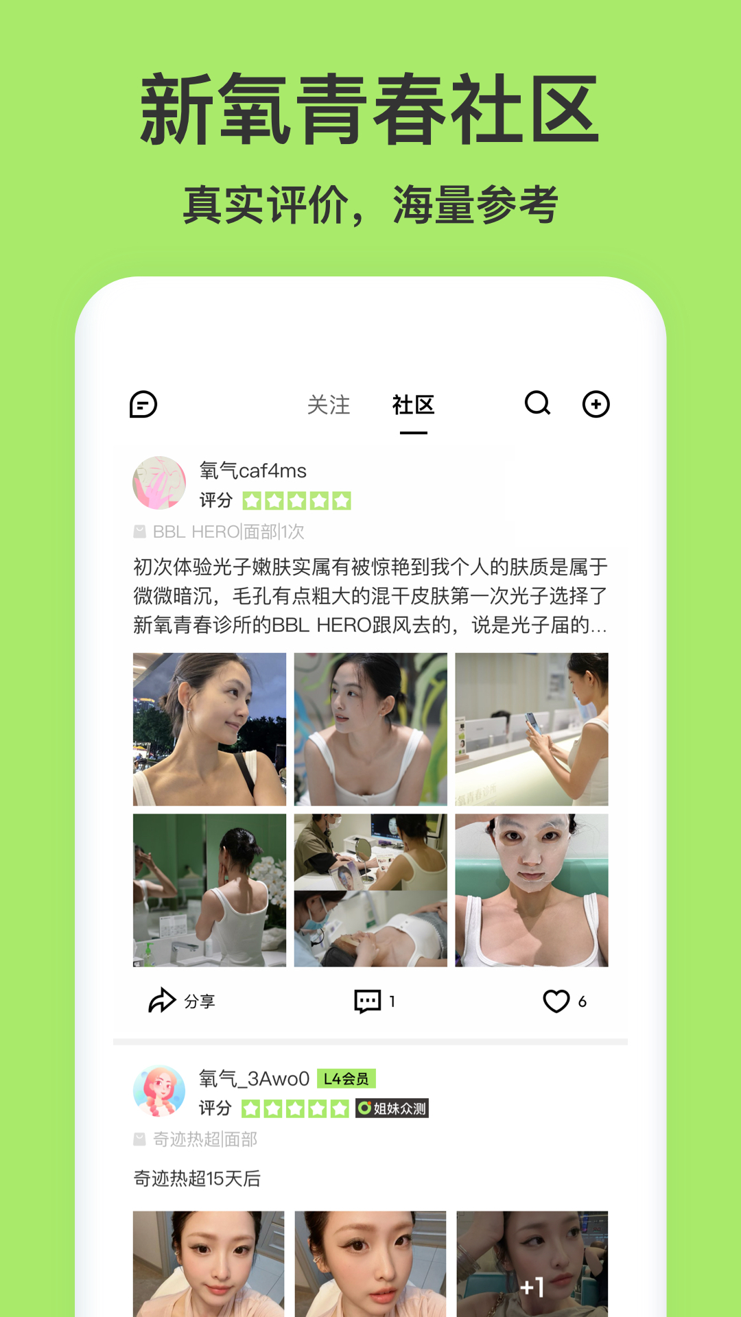 新氧青春 截图 2
