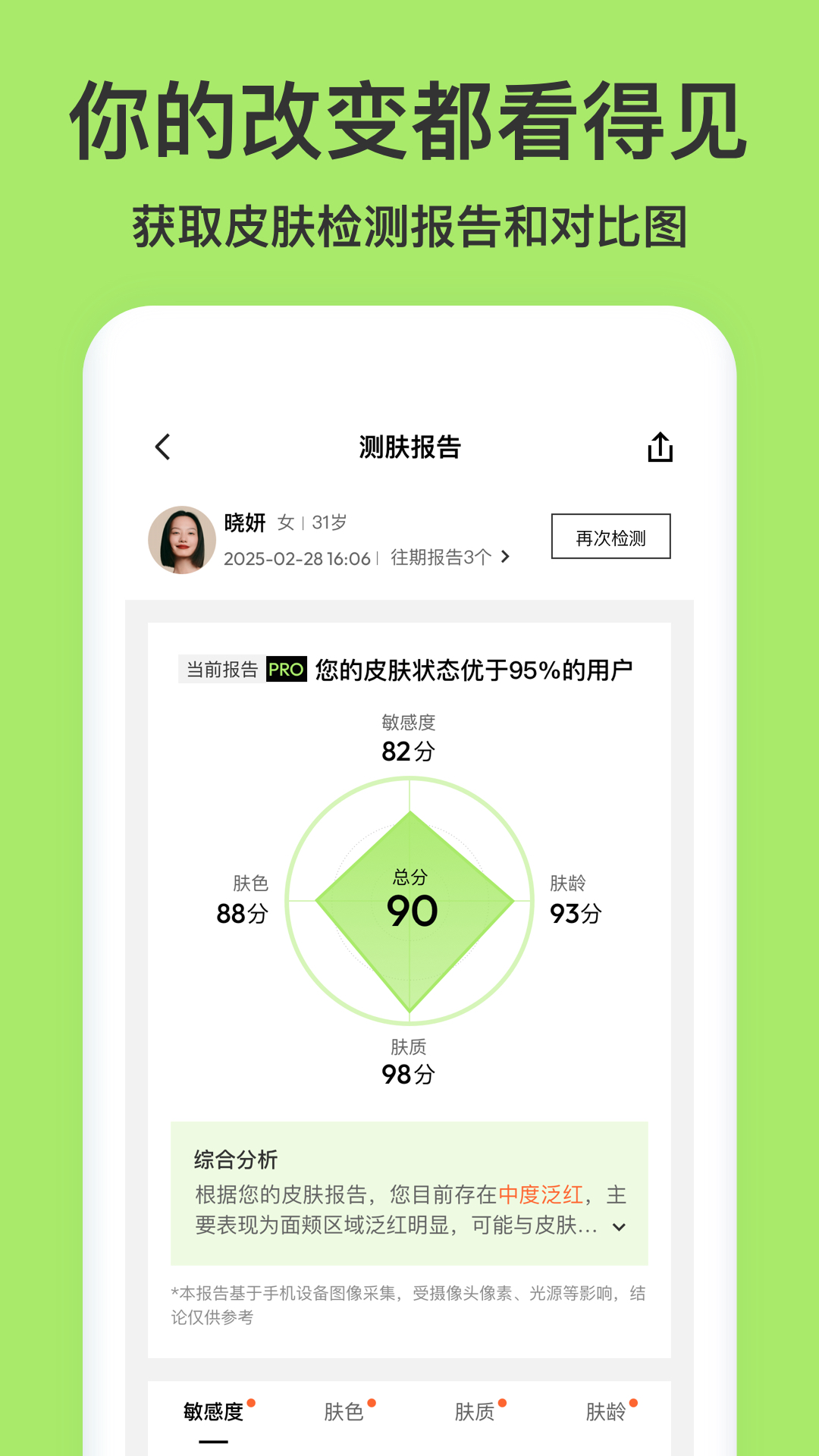 新氧青春 截图 3