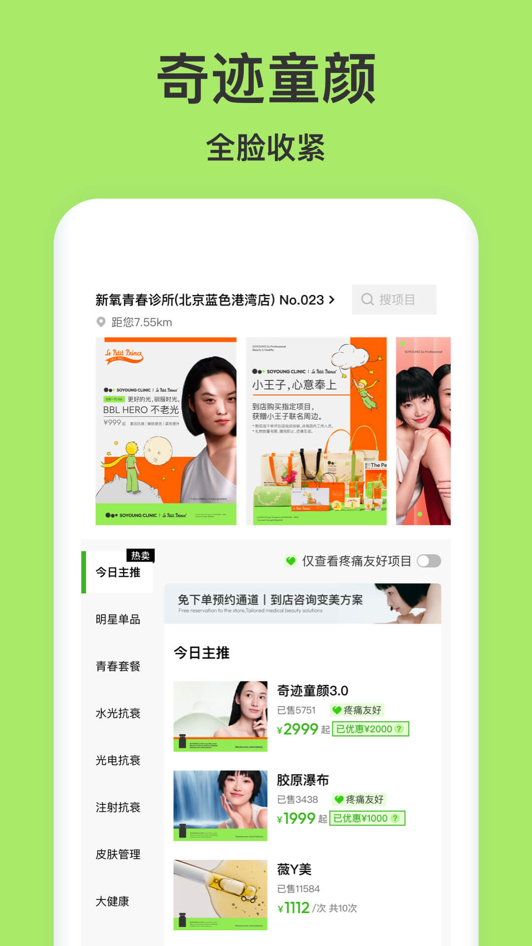 新氧青春 截图 5