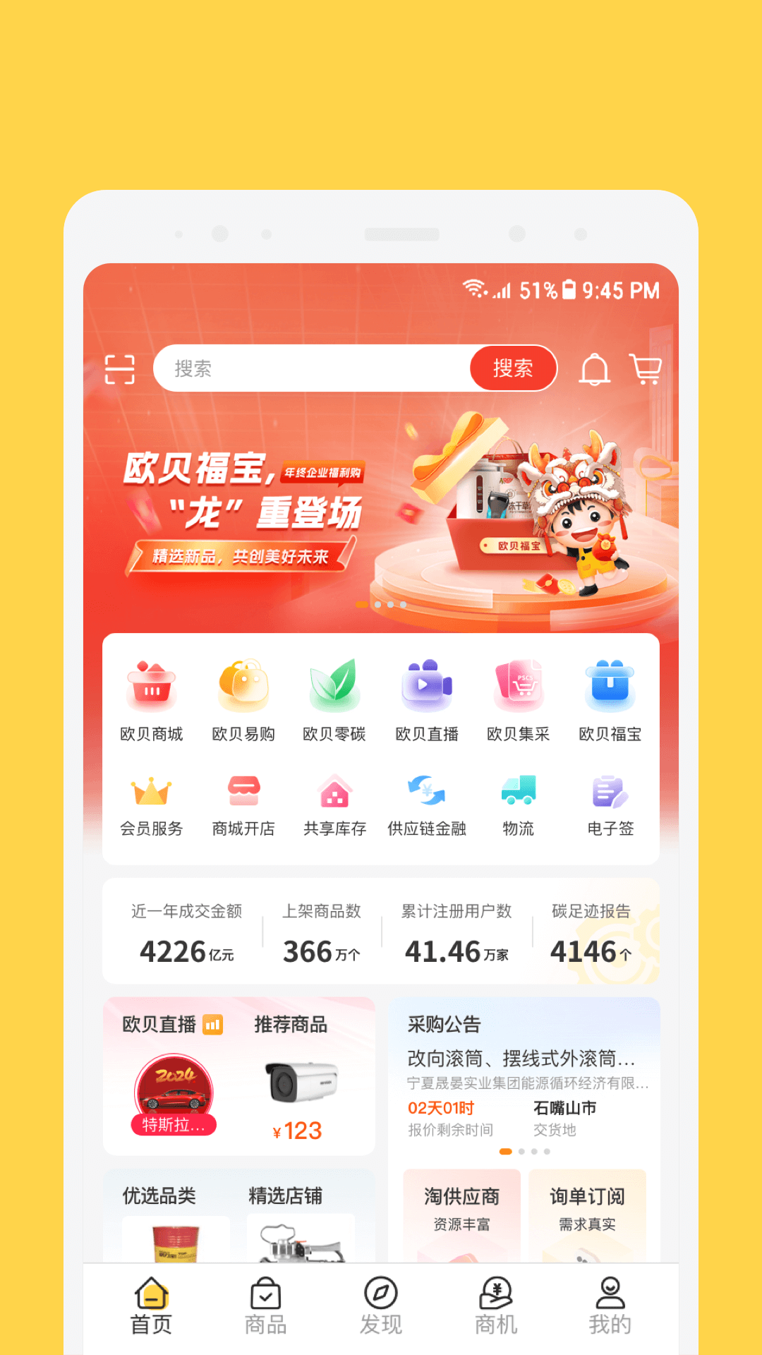 欧贝 截图 4