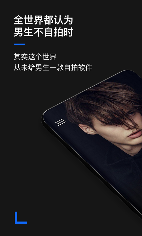 型男相机 截图 1