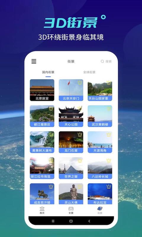 神宇北斗卫星地图 截图 3