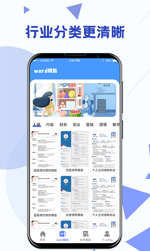 Word模板 截图 2