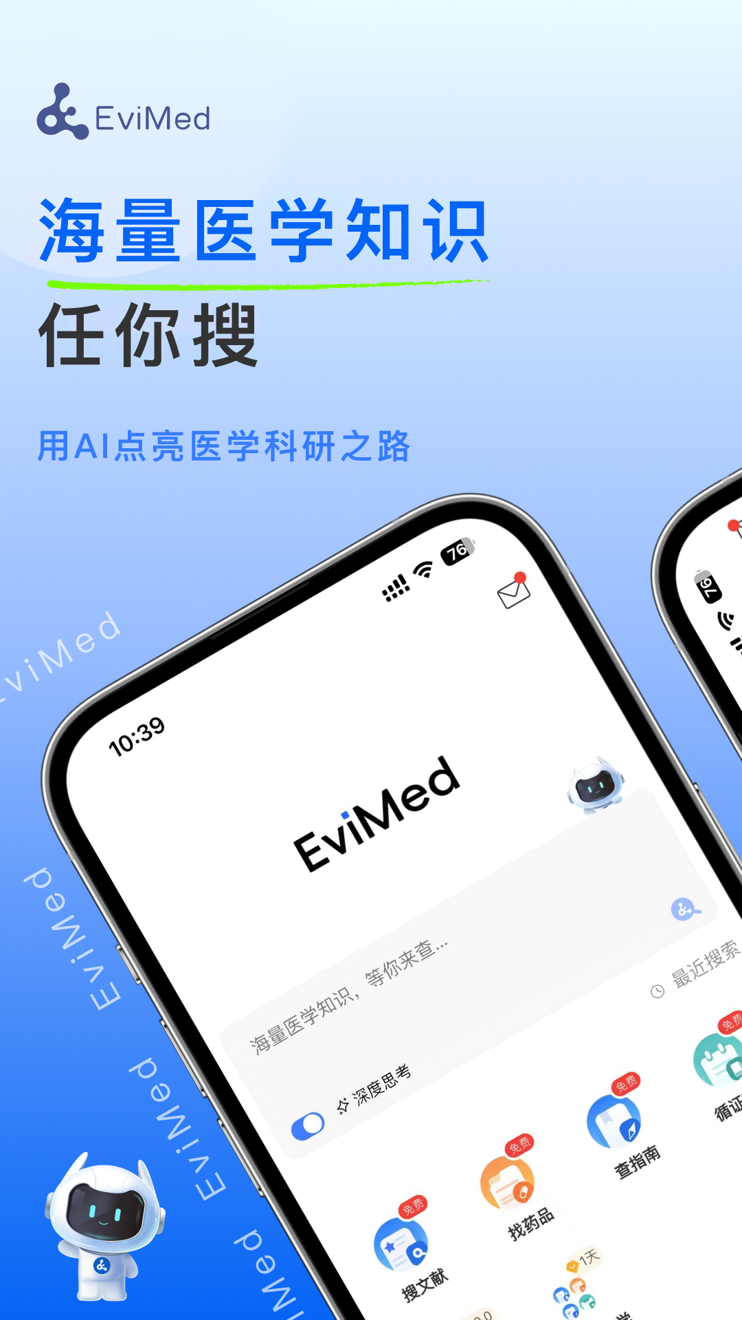 EviMed 截图 1