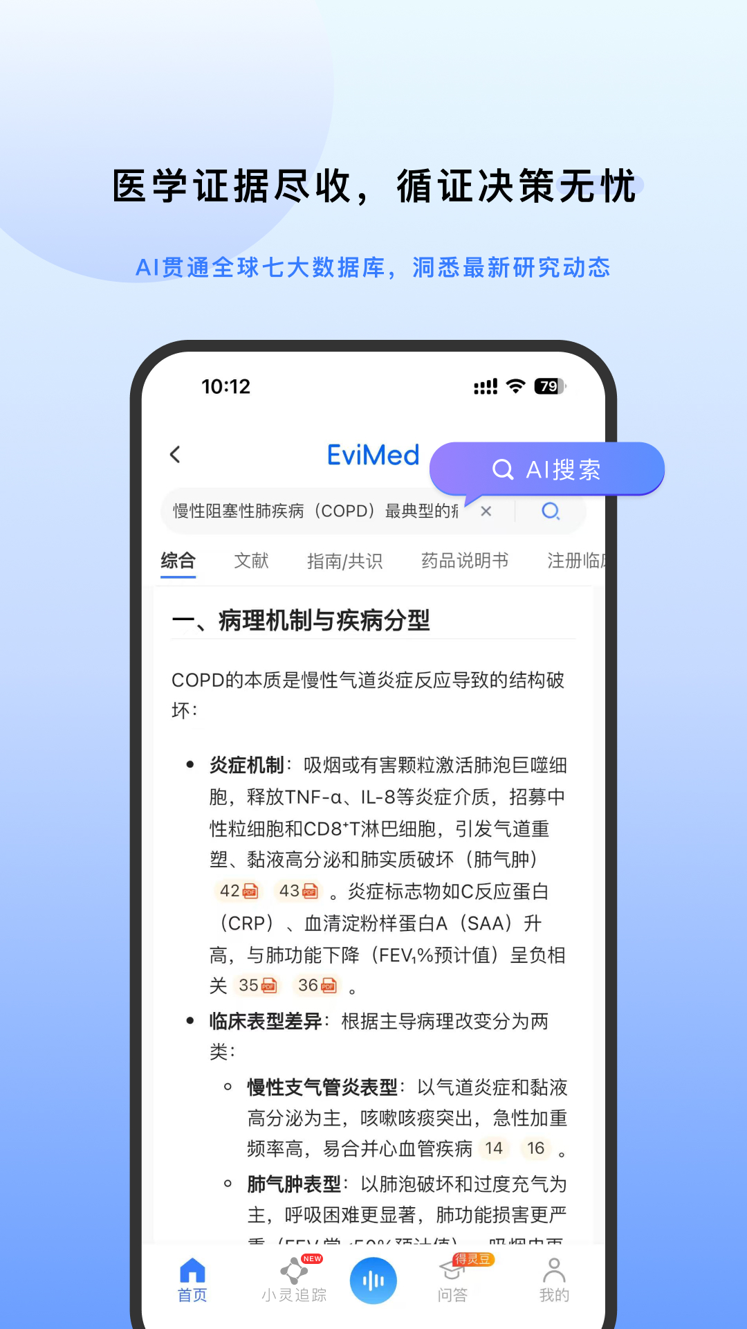 EviMed 截图 2