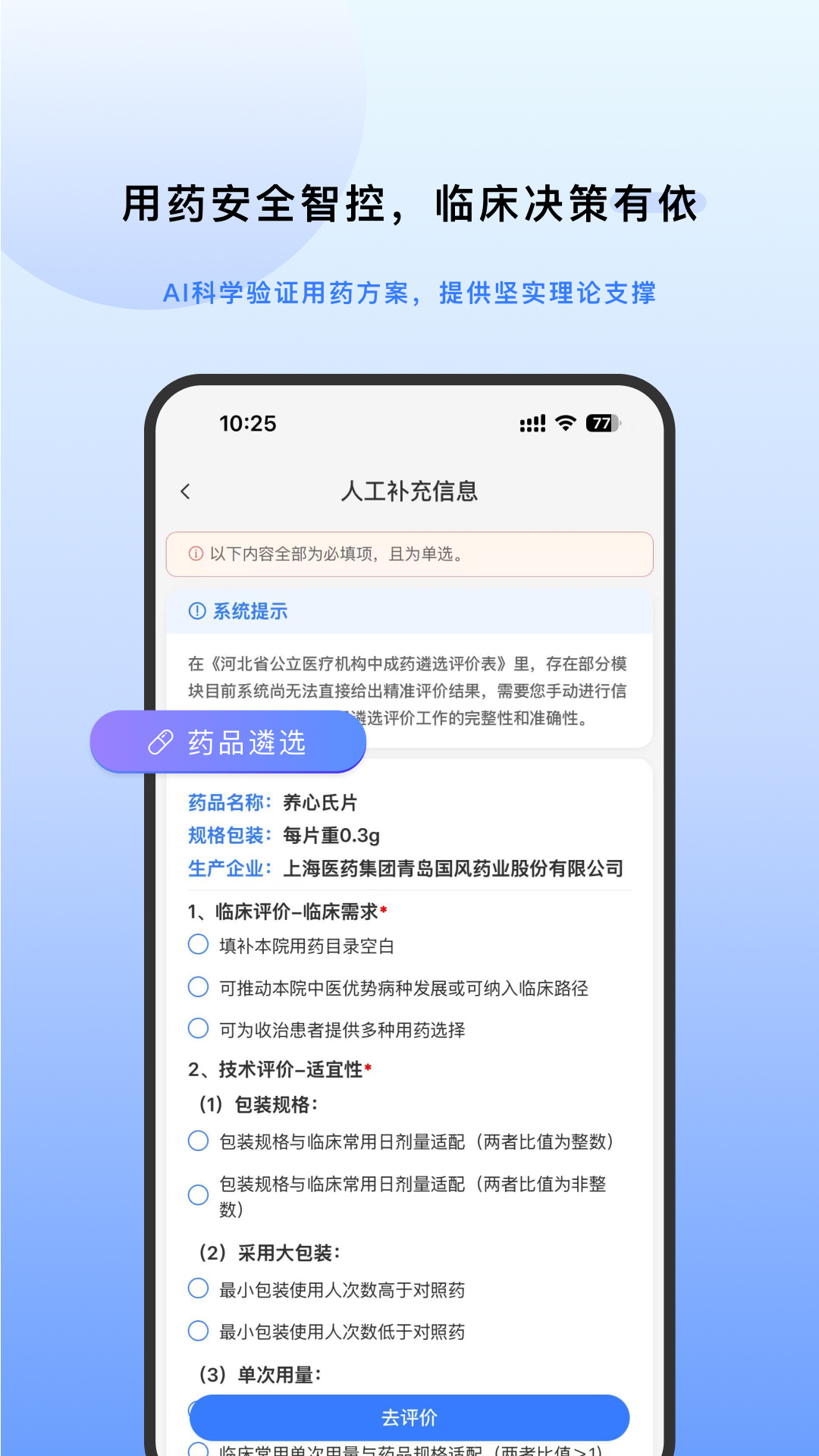 EviMed 截图 3