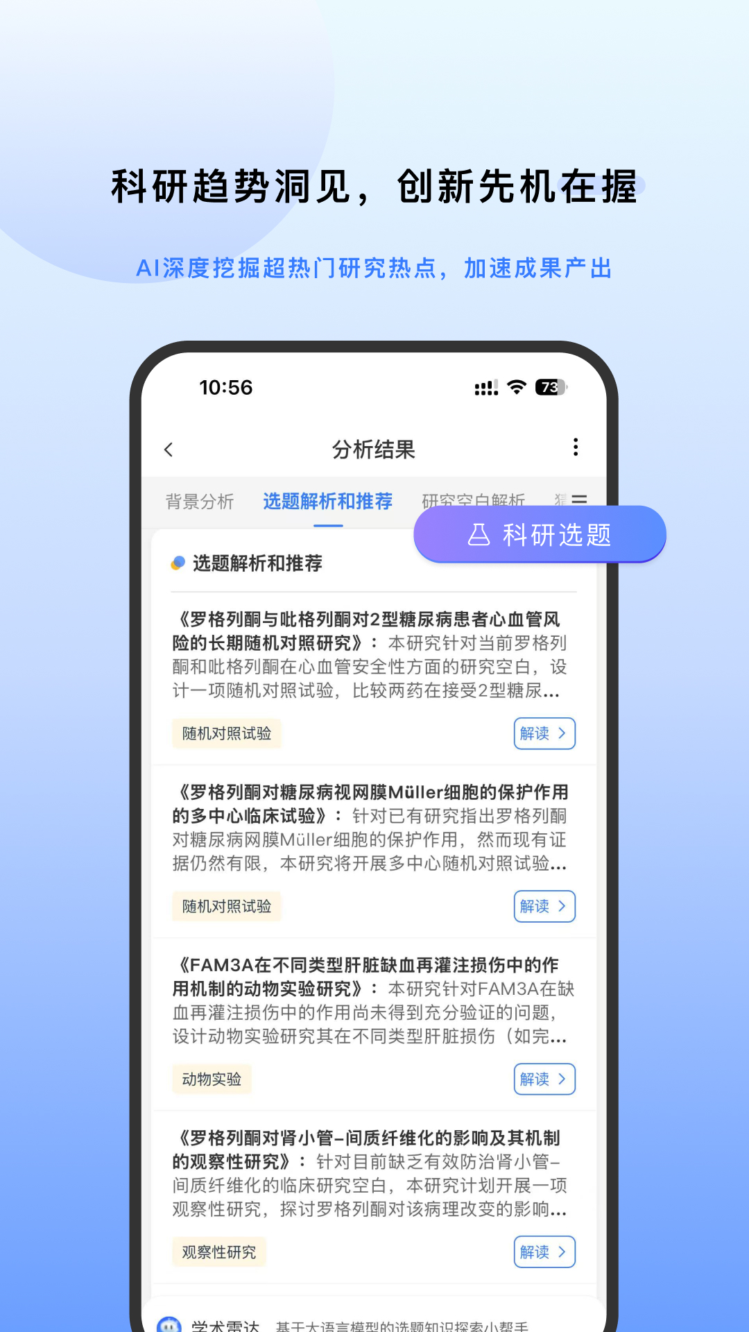 EviMed 截图 4