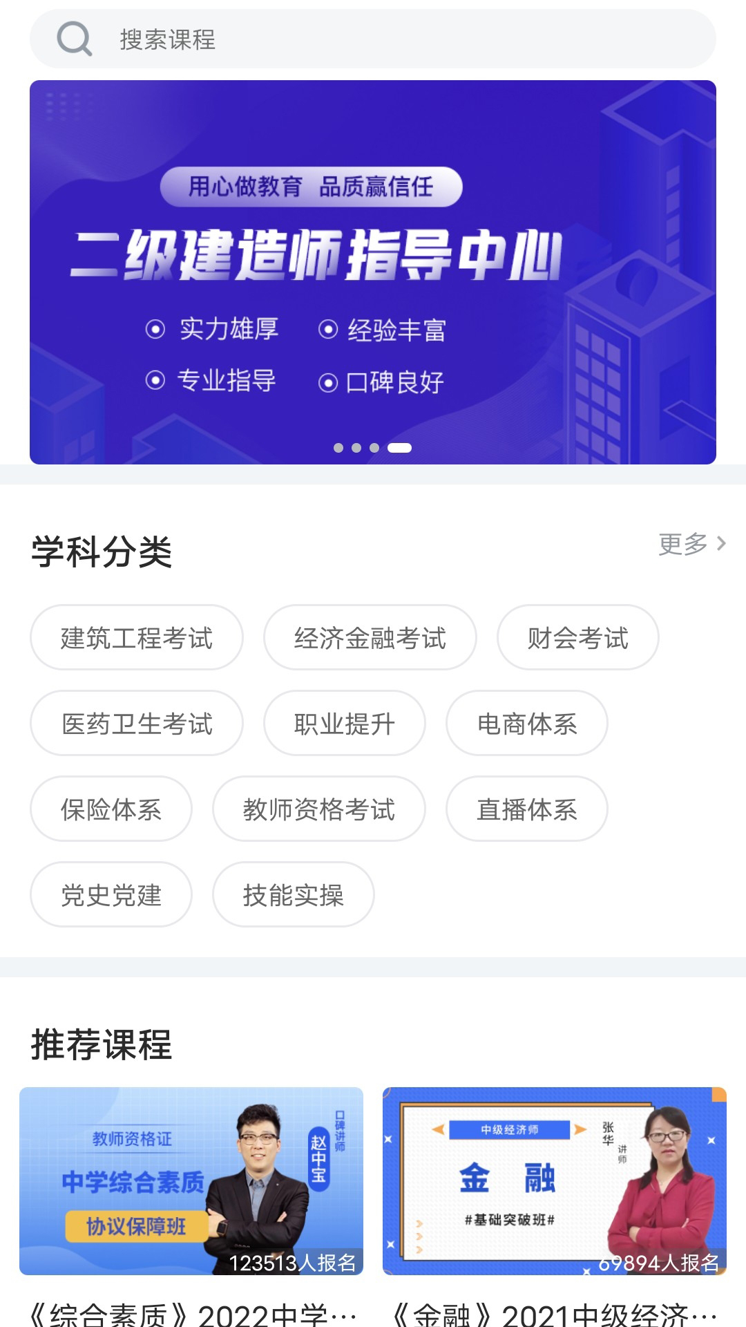 龙匠网校 截图 1