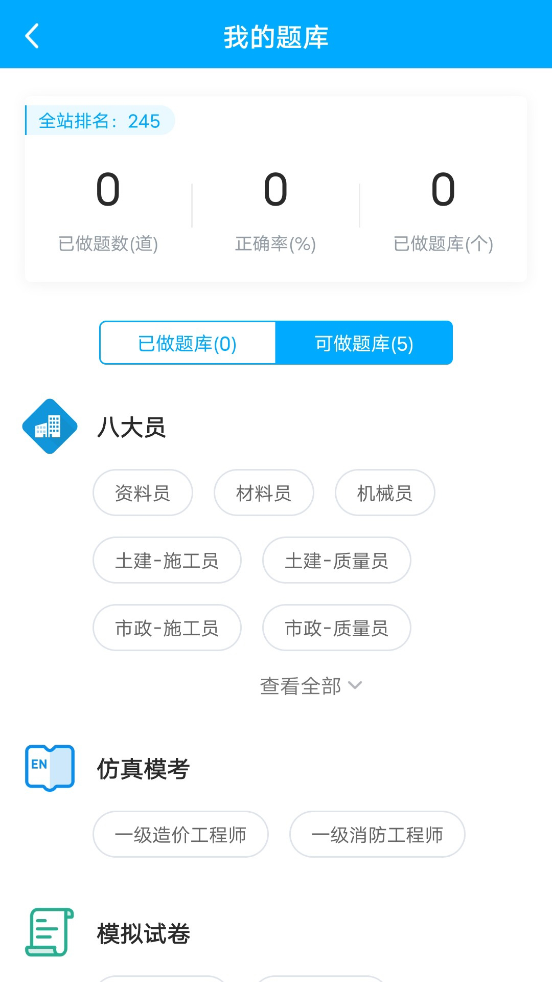 龙匠网校 截图 3
