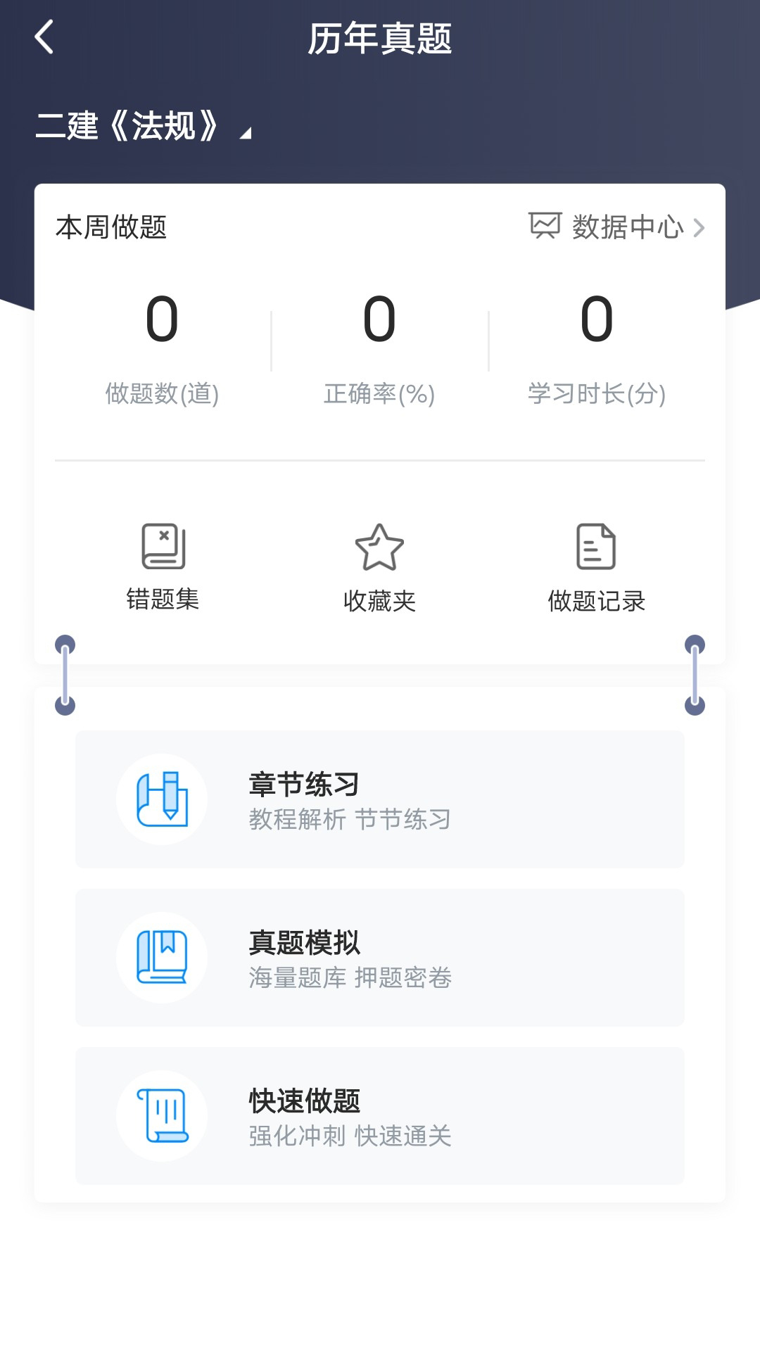 龙匠网校 截图 4