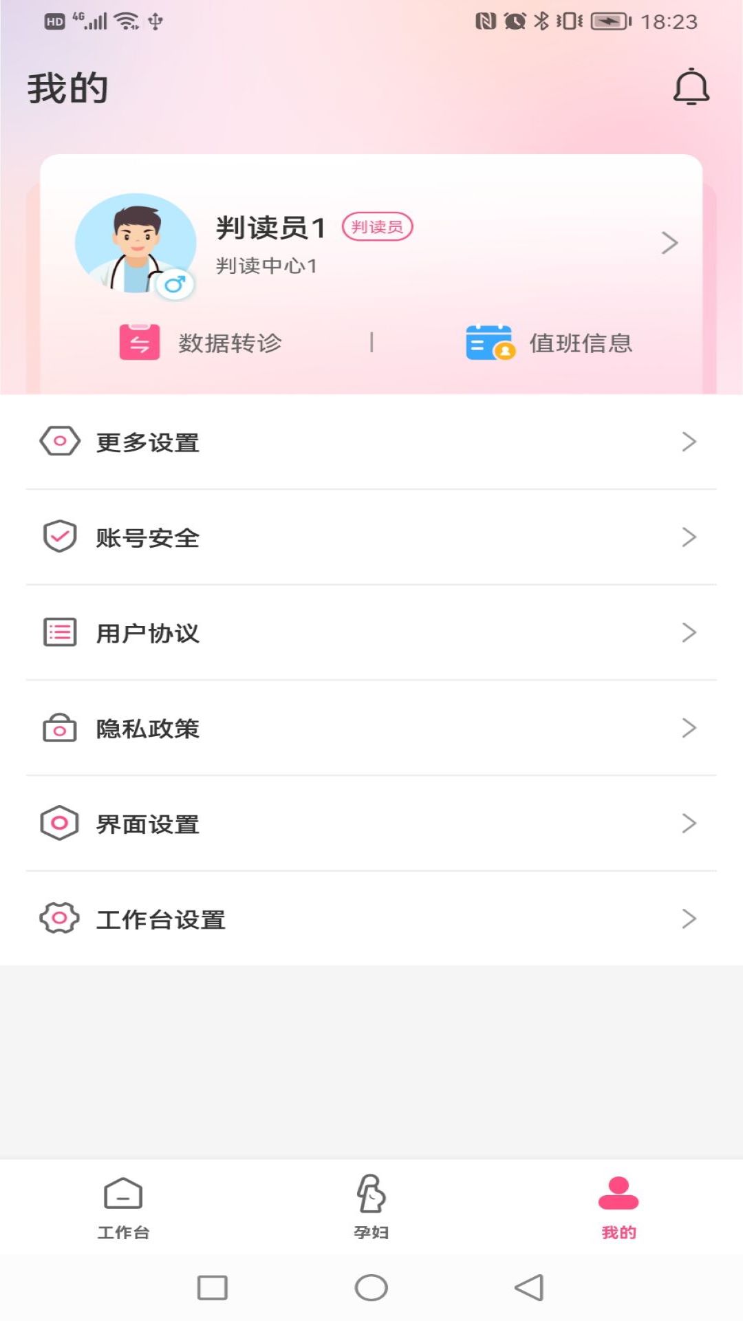十月宝贝医生版 截图 3
