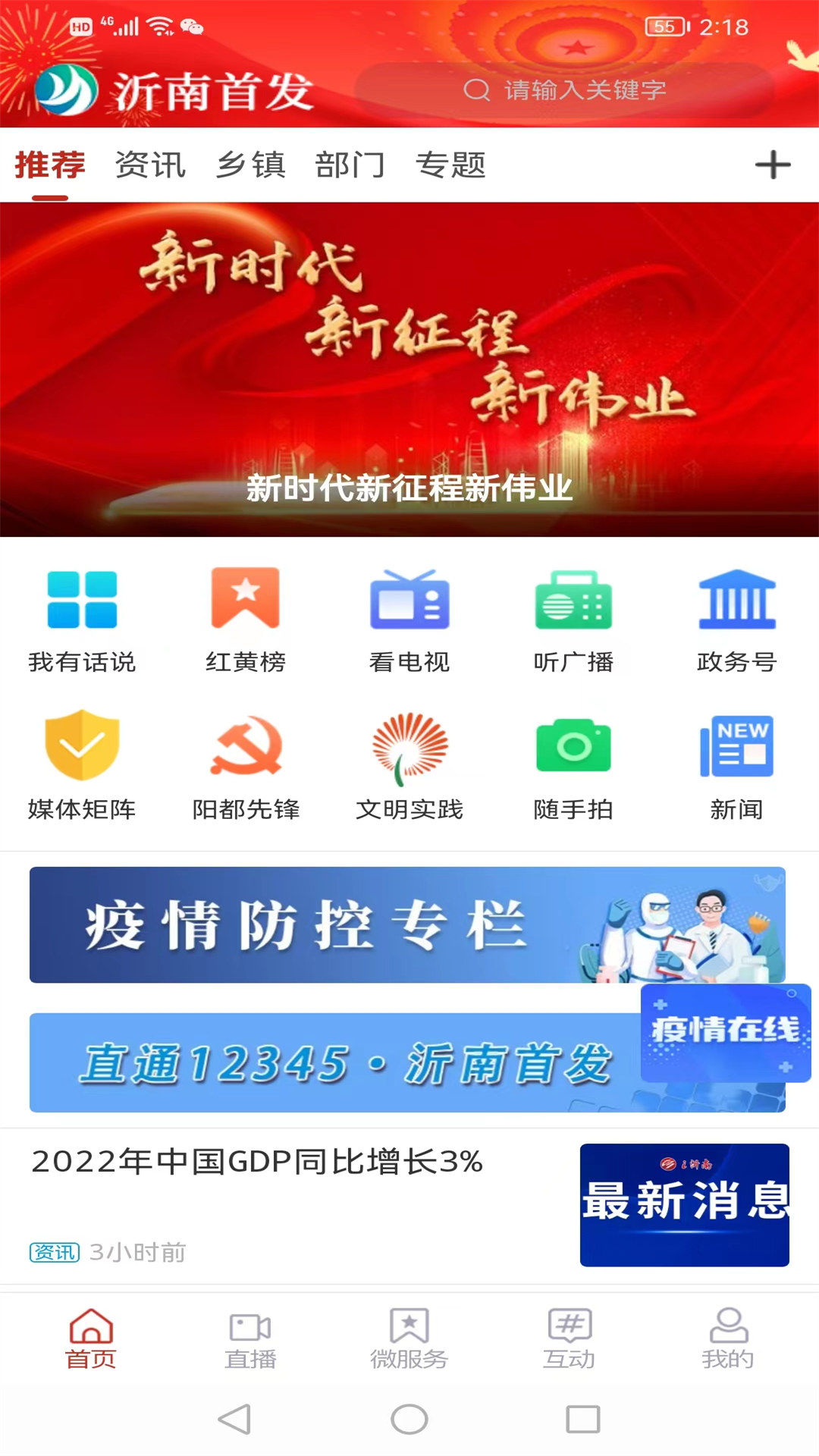 沂南首发 截图 1