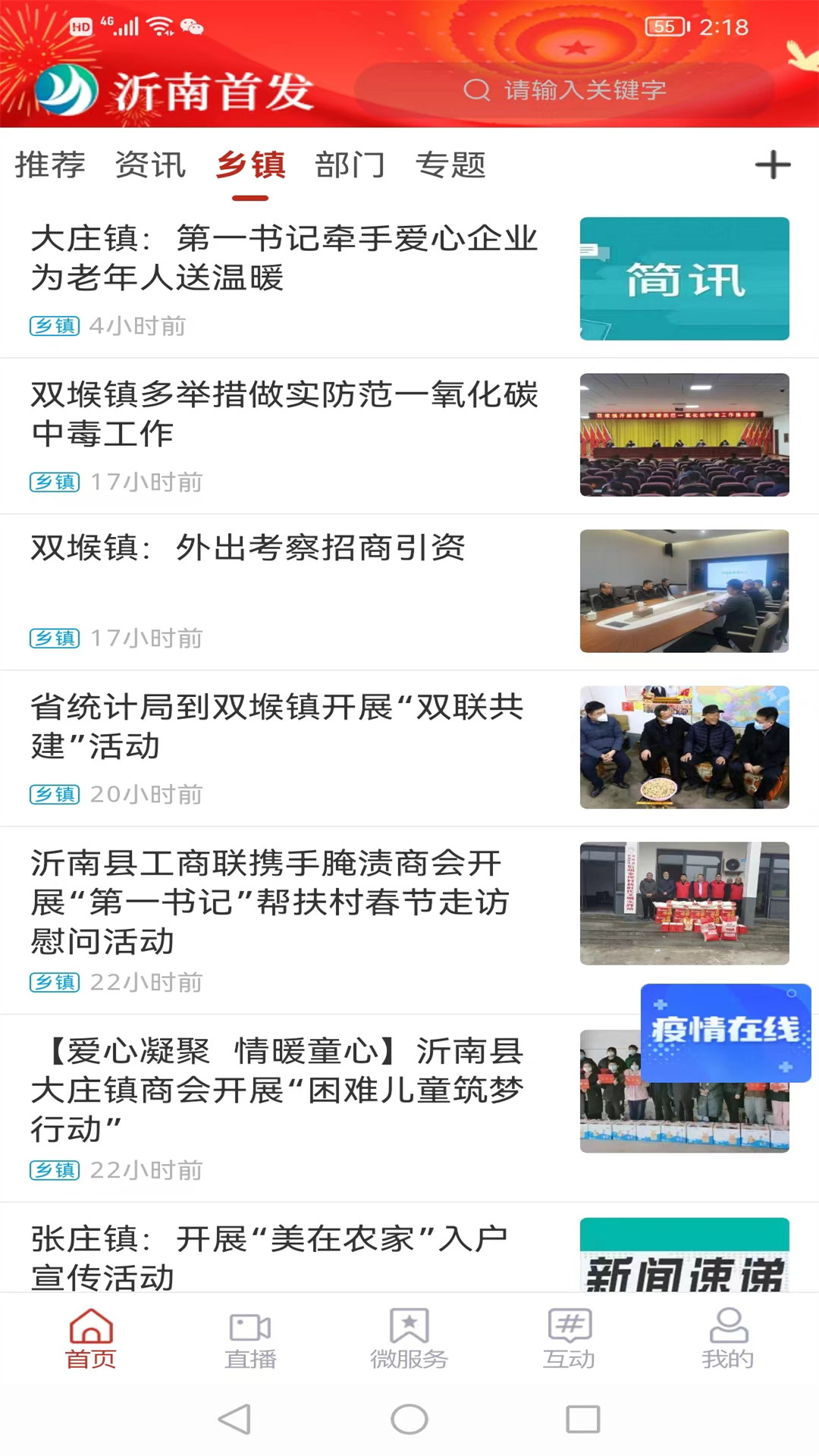 沂南首发 截图 2
