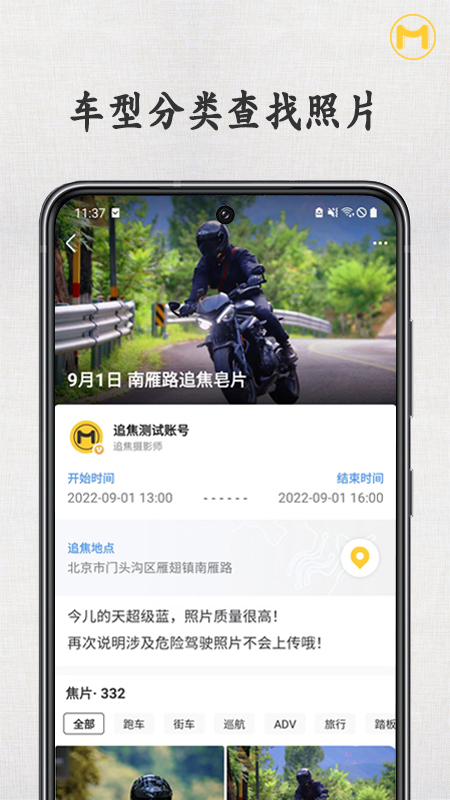 速痕 截图 2