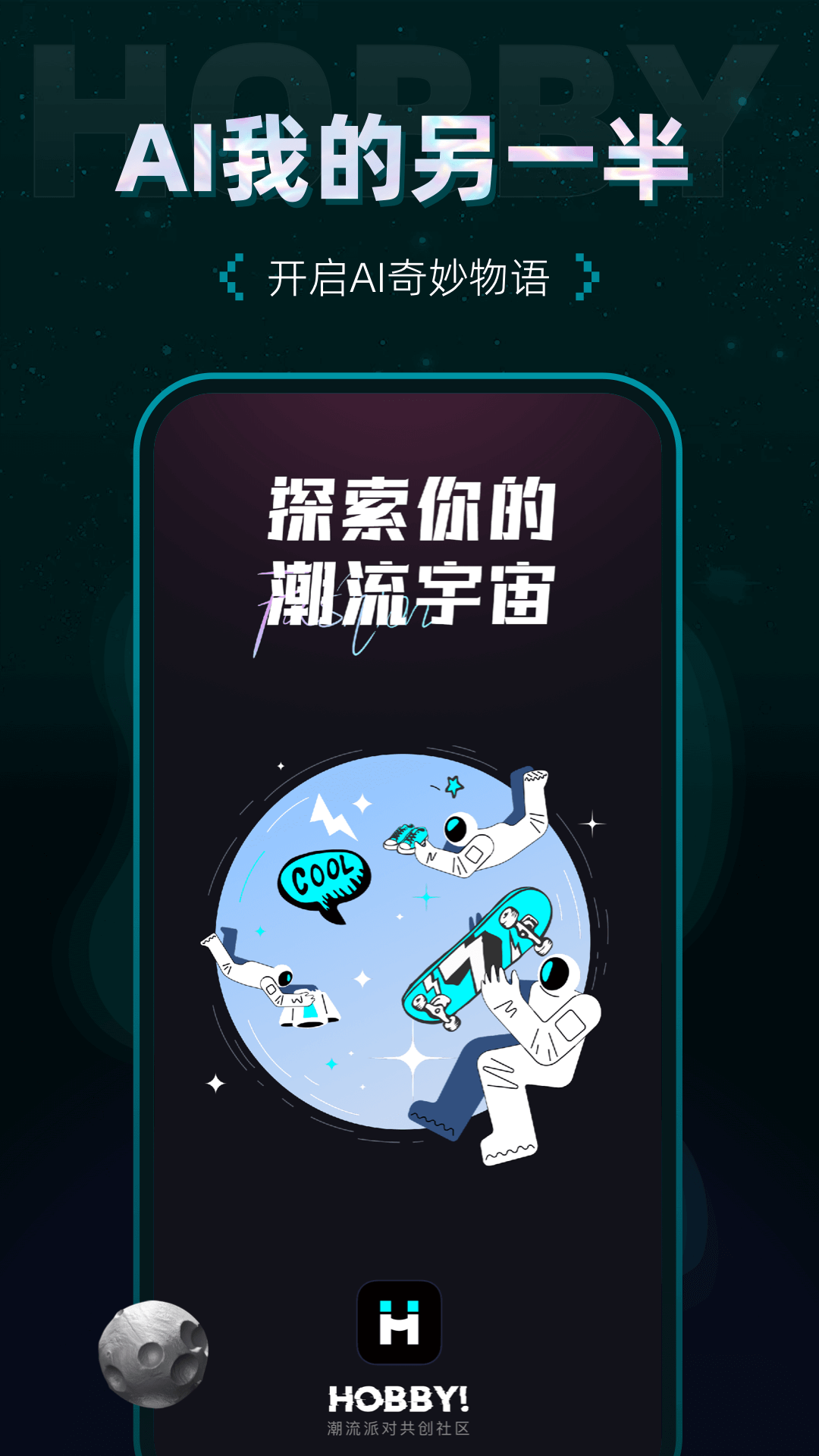 Hobby 截图 1