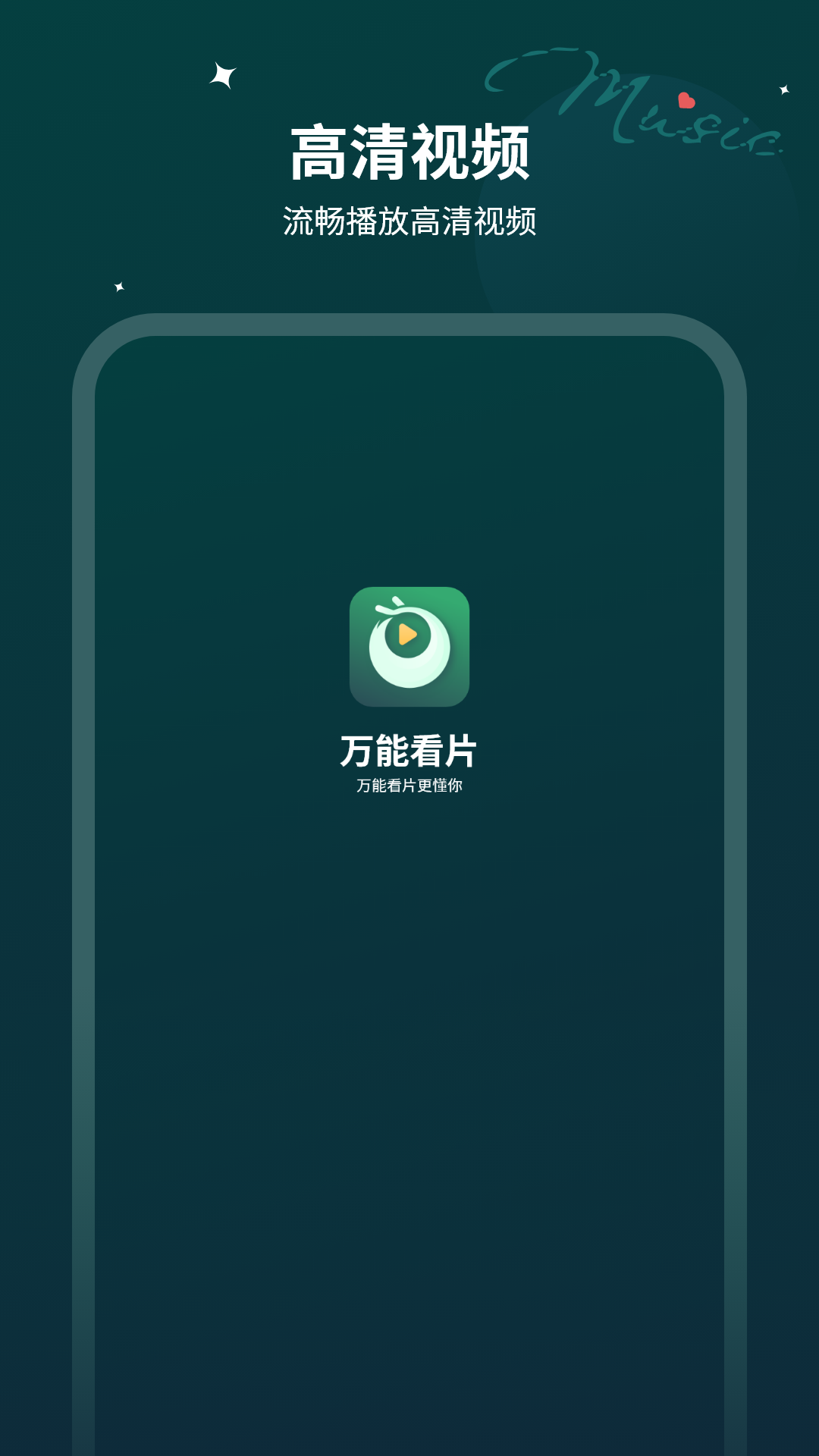 万能看片 截图 1