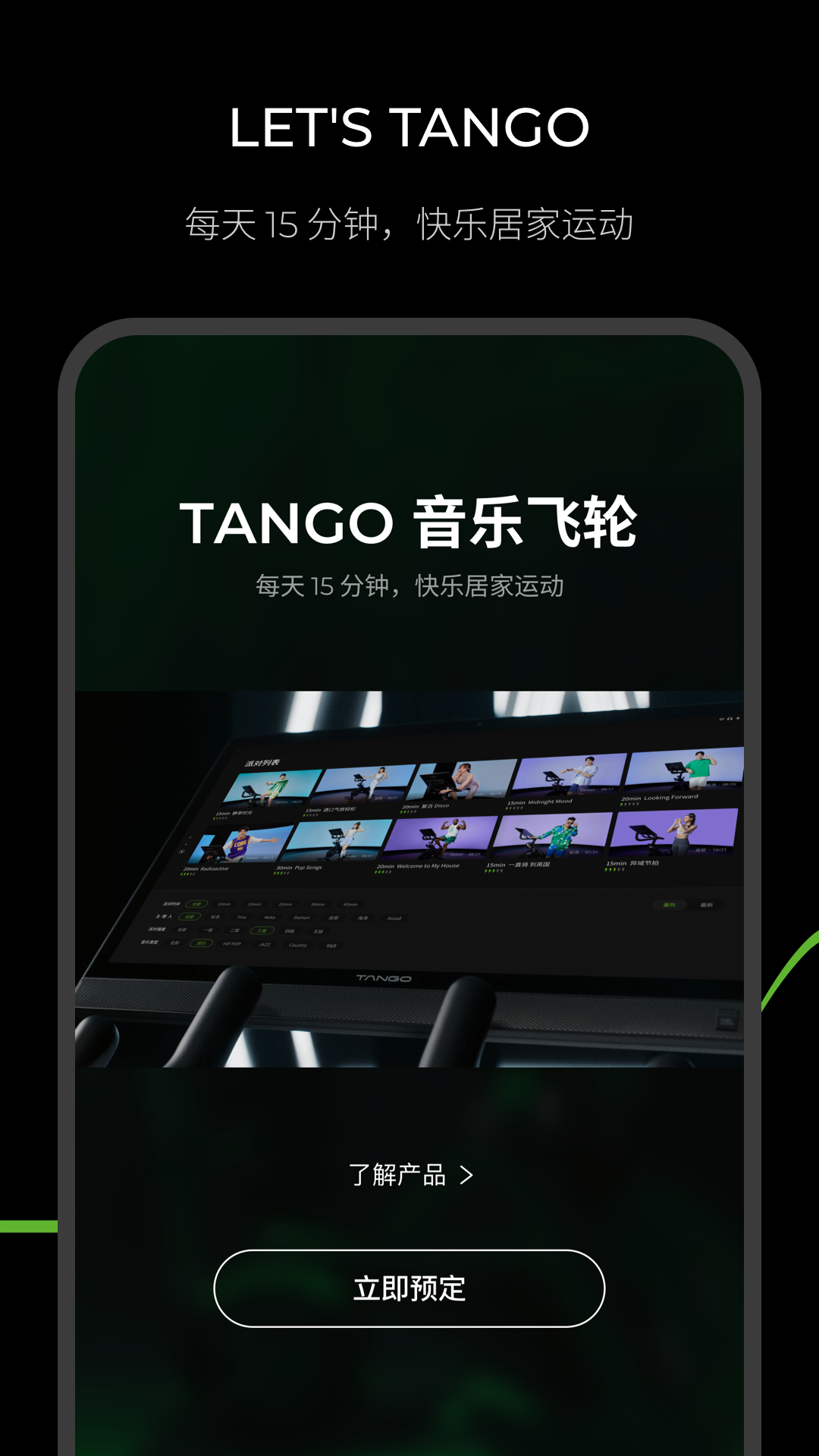 THE TANGO 截图 1